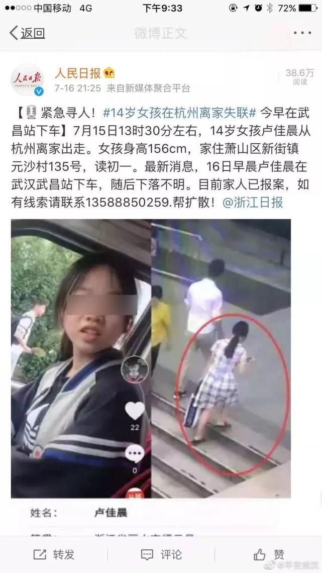 14岁女孩失联 母亲称其曾受邀去云南